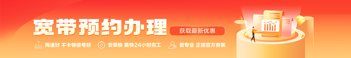 西陵宽带办理安装 西陵宽带在线办理入口